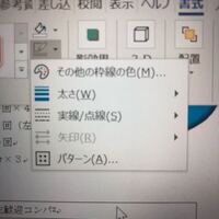 Wordで図形の枠線を消したいのですが 消せないです どのようにしたら出来 Yahoo 知恵袋