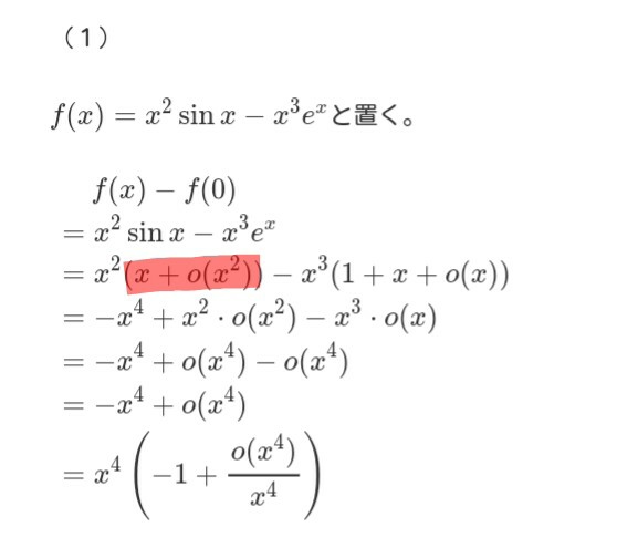 漸近展開です。 - なぜ、この問題は、sinxの展開がo(x^2)までなの