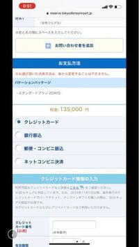 ディズニーホテルの申込金は宿泊料金の1部と取り扱われて 先払いしているホテル Yahoo 知恵袋