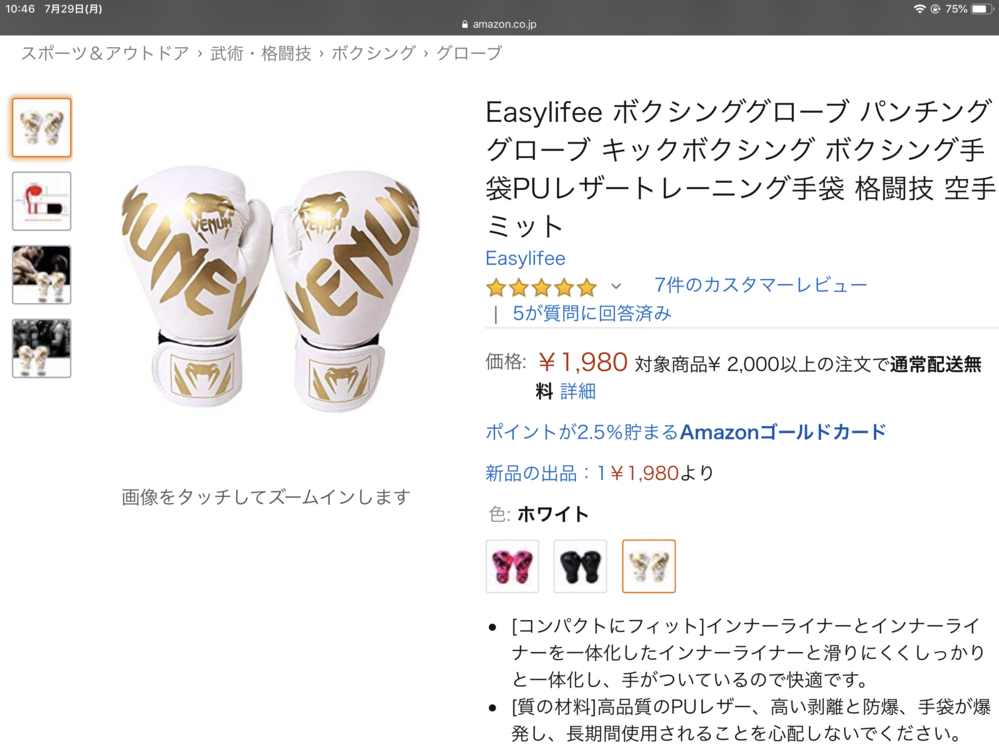 VENUMのボクシンググローブについてです。こちらのAmazonで販売して