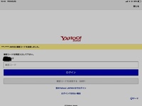 ヤフーショッピングで最近突然確認コードというものな入力を要求されます確認コ Yahoo 知恵袋