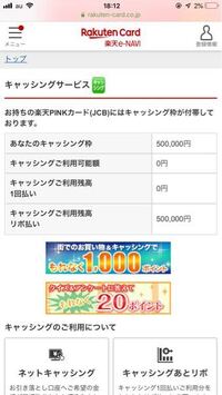 楽天カードでリボ払いの残高照会をしたいのですが どちらから見ればい Yahoo 知恵袋