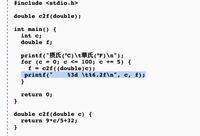 C言語温度を摂氏から華氏に変換する関数c2fを定義し それを使っ Yahoo 知恵袋
