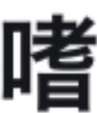 名前の読み方の変更をしようと思います 中２の男子です 僕は聡志と書い Yahoo 知恵袋