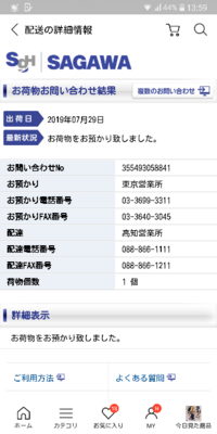 佐川急便についてです 東京から高知まで2日かかるようで29日に東京に Yahoo 知恵袋