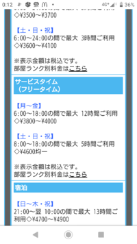 ホテルの予約をしたいのですが 追加料金が発生する場合があります Yahoo 知恵袋