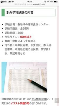 門真運転免許試験場について質問です 青森で２月後半に卒検取 Yahoo 知恵袋