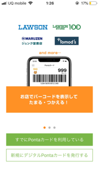 リクルートidとポンタカードのアプリをやめたいです リクルートidを消して Yahoo 知恵袋