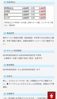 至急お願いします サマーランドの前売りチケットを買おうと思 Yahoo 知恵袋