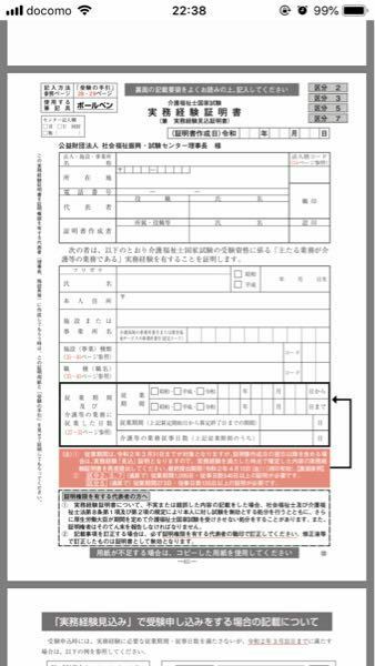 こちらの介護福祉士実務経験証明書は1度会社から記入してもらえば 教えて しごとの先生 Yahoo しごとカタログ