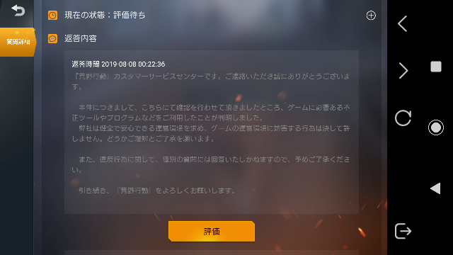 荒野行動でチートツールや不正プログラムを利用したとかで1週間マッチング禁止 Yahoo 知恵袋