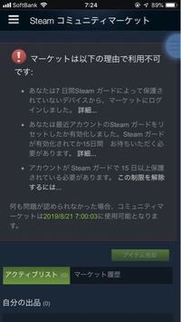 Steamのマーケット制限についての質問です 機種変更を Yahoo 知恵袋