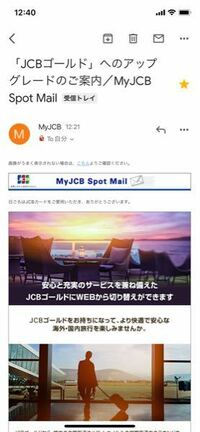 Jcbtheクラスへの切替のインビテーションが来たのですが これ Yahoo 知恵袋