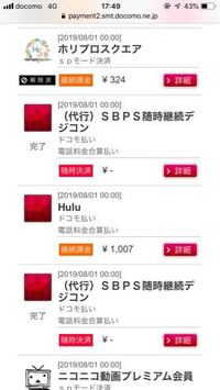 ドコモ払いの 代行 Sbps随時継続デジコンという表示が消えません どうし Yahoo 知恵袋