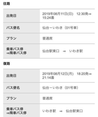 急遽 Jtbで高速バスの予約をしたのですが Yahoo 知恵袋