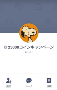 Line着せ替え 今 スヌーピーの公式lineで1週間だけ Yahoo 知恵袋
