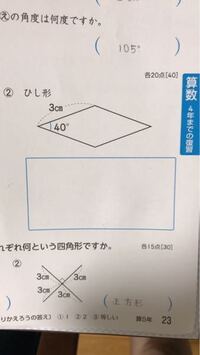 1辺が５cmで１つ角が４５ のひし形の書き方 直角を作り Yahoo 知恵袋