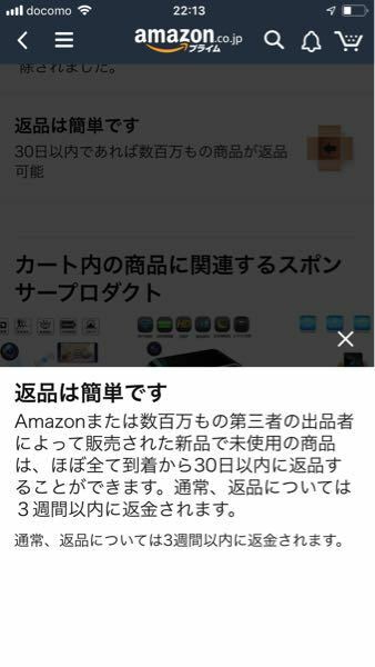 Amazonの返品対応って何かペナルティとかあるんですか