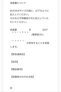 嵐の番組協力の未成年の承諾書って下の写真の内容をｂ５の半分の紙にコピーした Yahoo 知恵袋