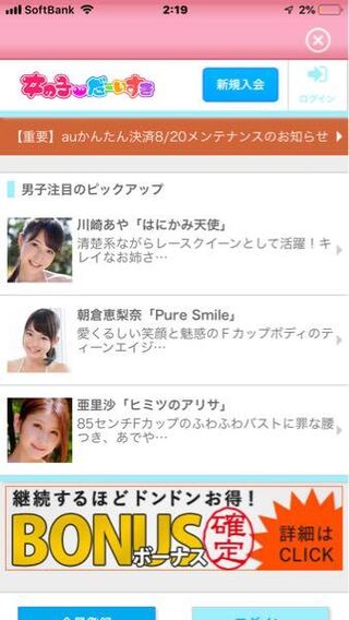 Softbankのiphoneで 女の子だーいすき という有料サイト Yahoo 知恵袋