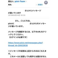 Pixivからこんなメールが来たんですけどpixivに飛んでもメ Yahoo 知恵袋