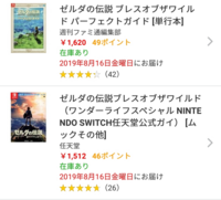 ゼルダのブレスオブザワイルドで 馬のステータスが全て星5の馬は存在 Yahoo 知恵袋