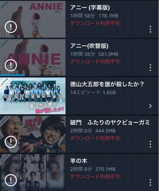 プライムビデオでダウンロードした映画が見ることができません ダウンロードし Yahoo 知恵袋