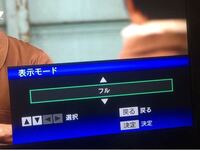 Ps4のゲーム画面が見切れます Ps4の設定で画角を調整したり Yahoo 知恵袋