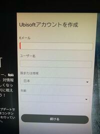 Ubisoftにログインしたいのですが Ps4でアカウントを作成 Yahoo 知恵袋