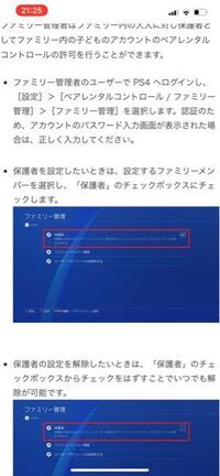 Ps4のファミリーメンバー 子供 からファミリーメンバー 大人 に更 Yahoo 知恵袋