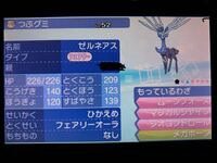 ポケモンxyポケモンxyの伝説のポケモンの名前がゼルネアス イベルタルだと Yahoo 知恵袋