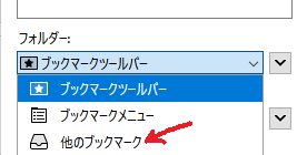 Mozillafirefoxの 他のブックマークのフォルダーを Yahoo 知恵袋