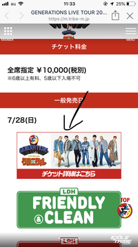 Geneの少年クロニクルの先着の紙チケットはいつ貰えるんですか 届くんです Yahoo 知恵袋