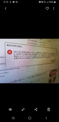 外付けhddが突然使えなくなりました 場所が利用できませんwin10昨日ゲ Yahoo 知恵袋