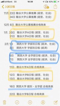 この日程で受けると 龍谷大学公募推薦は無し 受験料いくらかかりま Yahoo 知恵袋