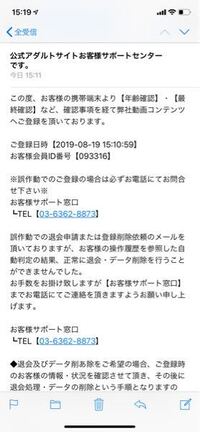 たまたま開いたサイトでアダルトサイトに飛ばされ勝手に有料会員登録させられま Yahoo 知恵袋