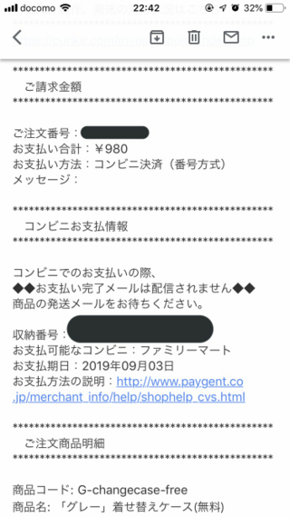 クリケで スマホケースを購入したんですが 支払いがよくわかんないです Yahoo 知恵袋