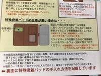 質問です 手帳型スマホケース 強力な粘着タイプ コチラを上手 Yahoo 知恵袋