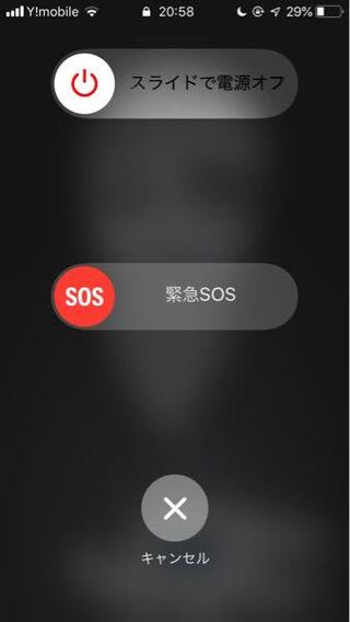 Iphoneの電源ボタンを連打してたら 電源offのスライドするやつのした Yahoo 知恵袋