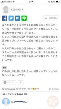 友人がエキストラのバイトに面接に行ったらスターワールド学院という所にスカウ Yahoo 知恵袋