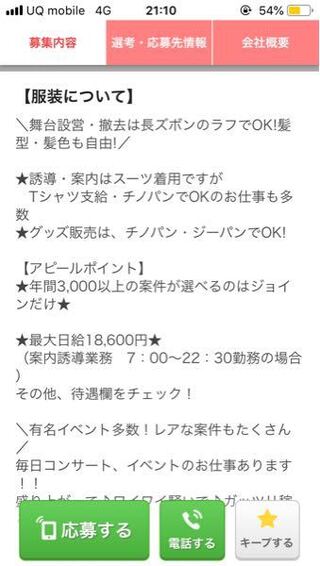 株式会社ジョインサポートのイベントスタッフのバイト応募しようと思 Yahoo 知恵袋