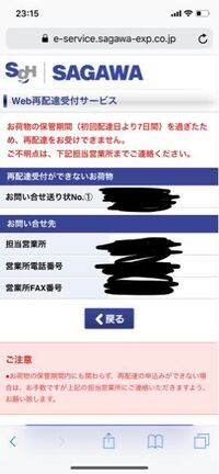 佐川急便の本人受取人サポートの保管期間について質問です 佐川急便の保 Yahoo 知恵袋