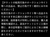 チケットの本人確認について チケットを友達から譲ってもらった Yahoo 知恵袋