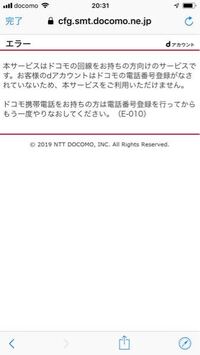 ドコモのdアカウントについて Dアカウントに電話番号登録が出来ません Yahoo 知恵袋