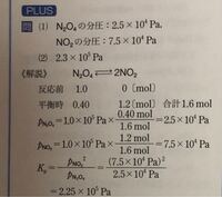 容積一定の容器に1 0molの四酸化二窒素n2o4を封入し一定温度に保った Yahoo 知恵袋