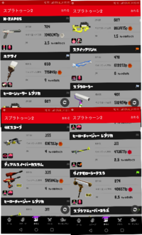 スプラトゥーン2 持ち武器がない 決まらなくて困ってます 同じ武器を使 Yahoo 知恵袋