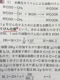 けん化価って結局なんなんですか けん化価の公式がうざすぎるんですけど Yahoo 知恵袋