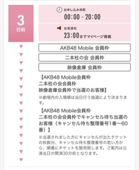 Akb48劇場公演応募枠について 劇場公演の3日前に Mobile 映像倉 Yahoo 知恵袋
