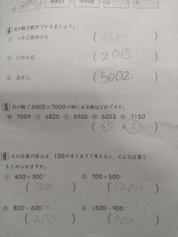 小学校4年生の問題です 100にはたらないはしたの数を 0にするこ Yahoo 知恵袋