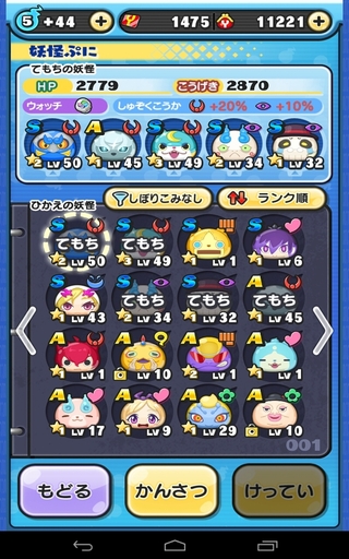 妖怪ウォッチぷにぷにです 初めて一ヶ月でこのパーティーは弱いです Yahoo 知恵袋